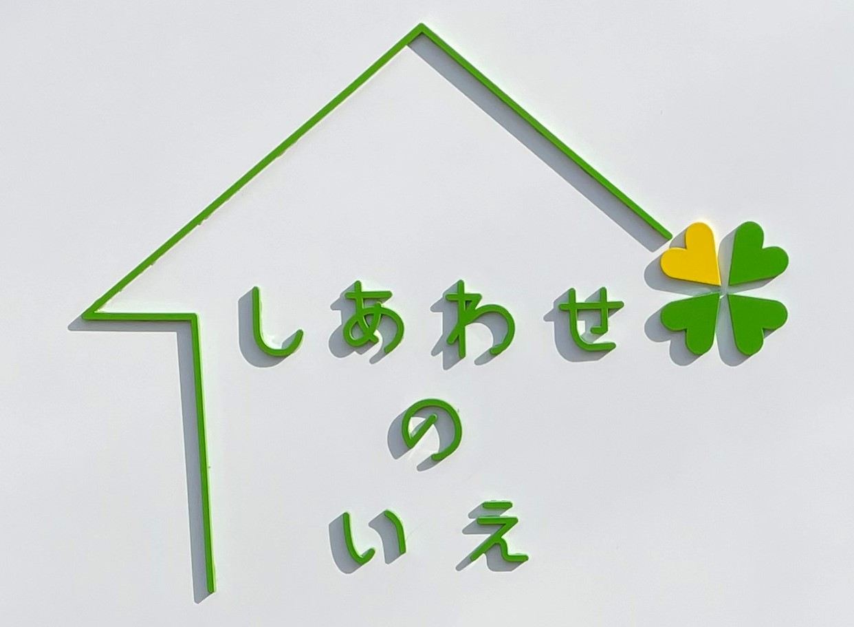 東豊中にオープンの しあわせのいえ 内覧会に参加させていただきました 土地活用 資産組換 相続対策 不動産に関するお悩みは株式会社ダイキュウへご相談ください